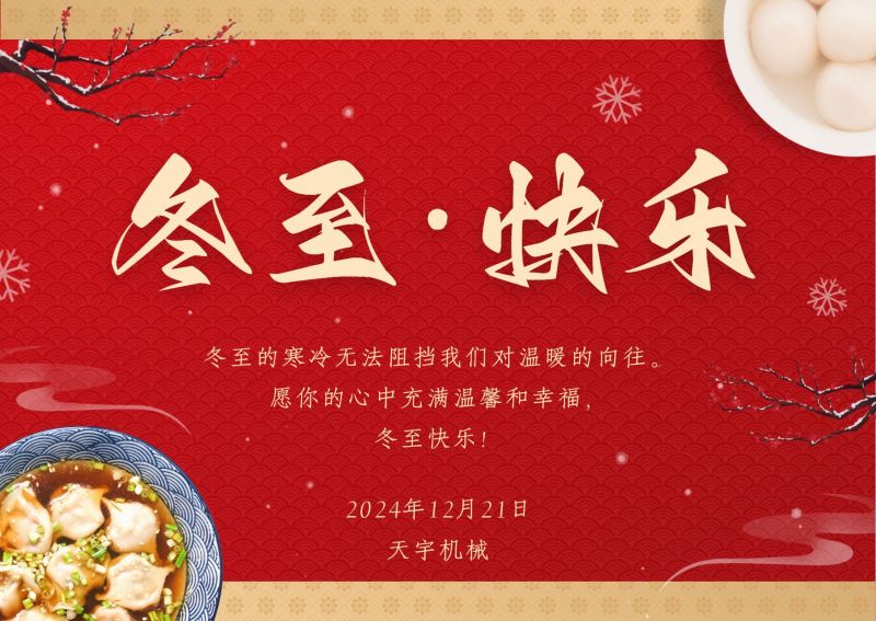 冬至，鐫刻時(shí)光的溫情