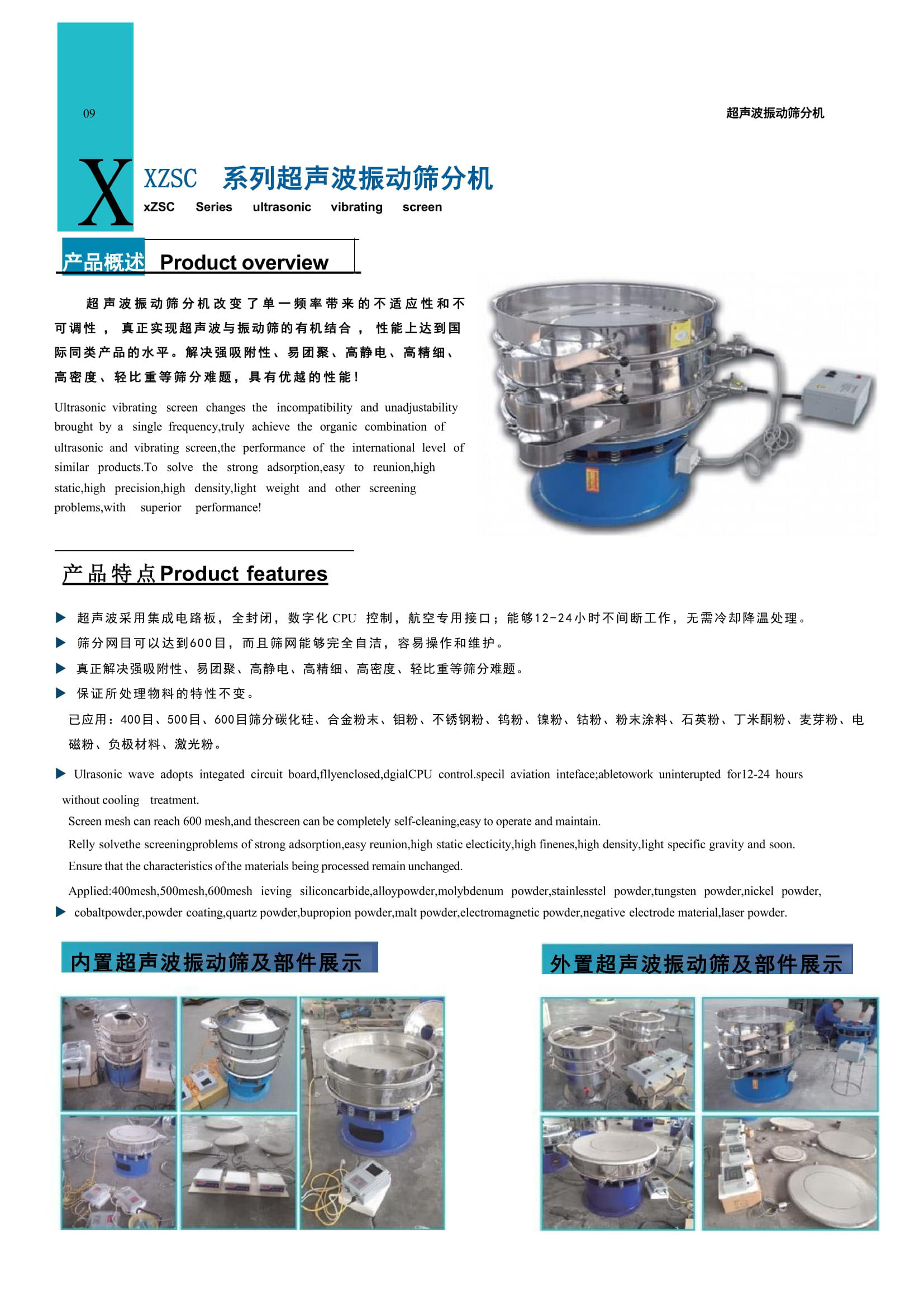 1_新鄉(xiāng)市天宇篩分機(jī)械畫冊-06